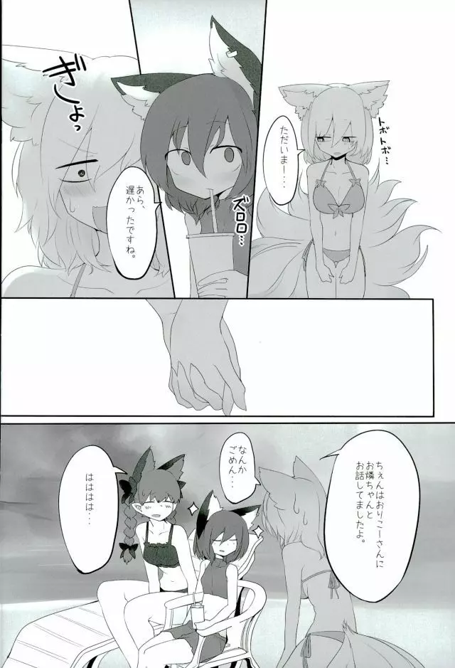 レンタル式神ペット弐 Page.27