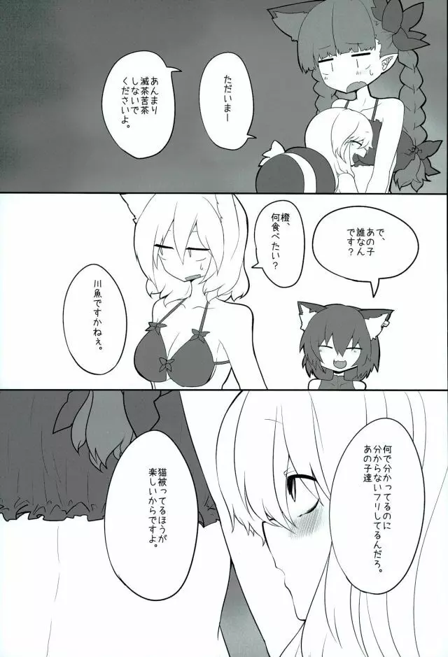 レンタル式神ペット弐 Page.28