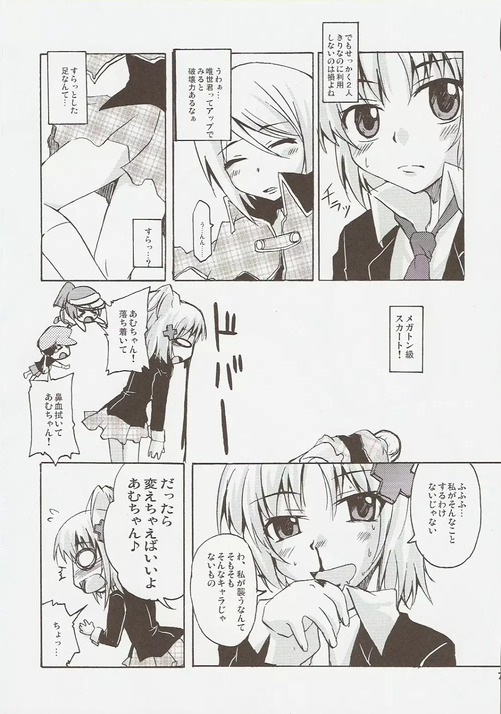 自分探しX -エックス- Page.6