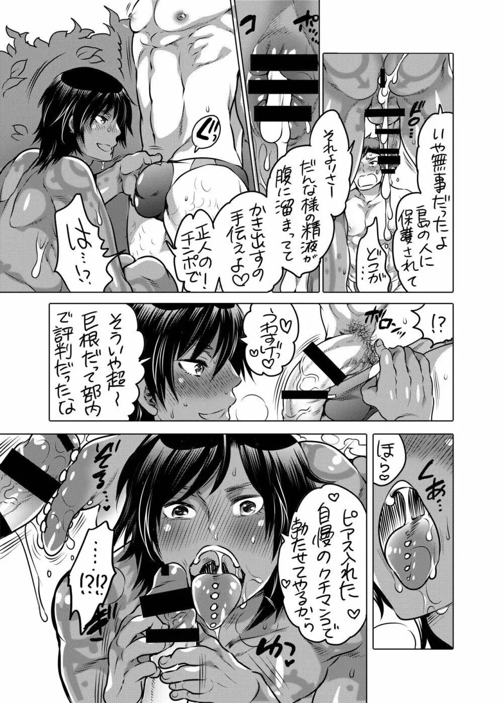 主様の嫁を取り返しに来ました Page.7