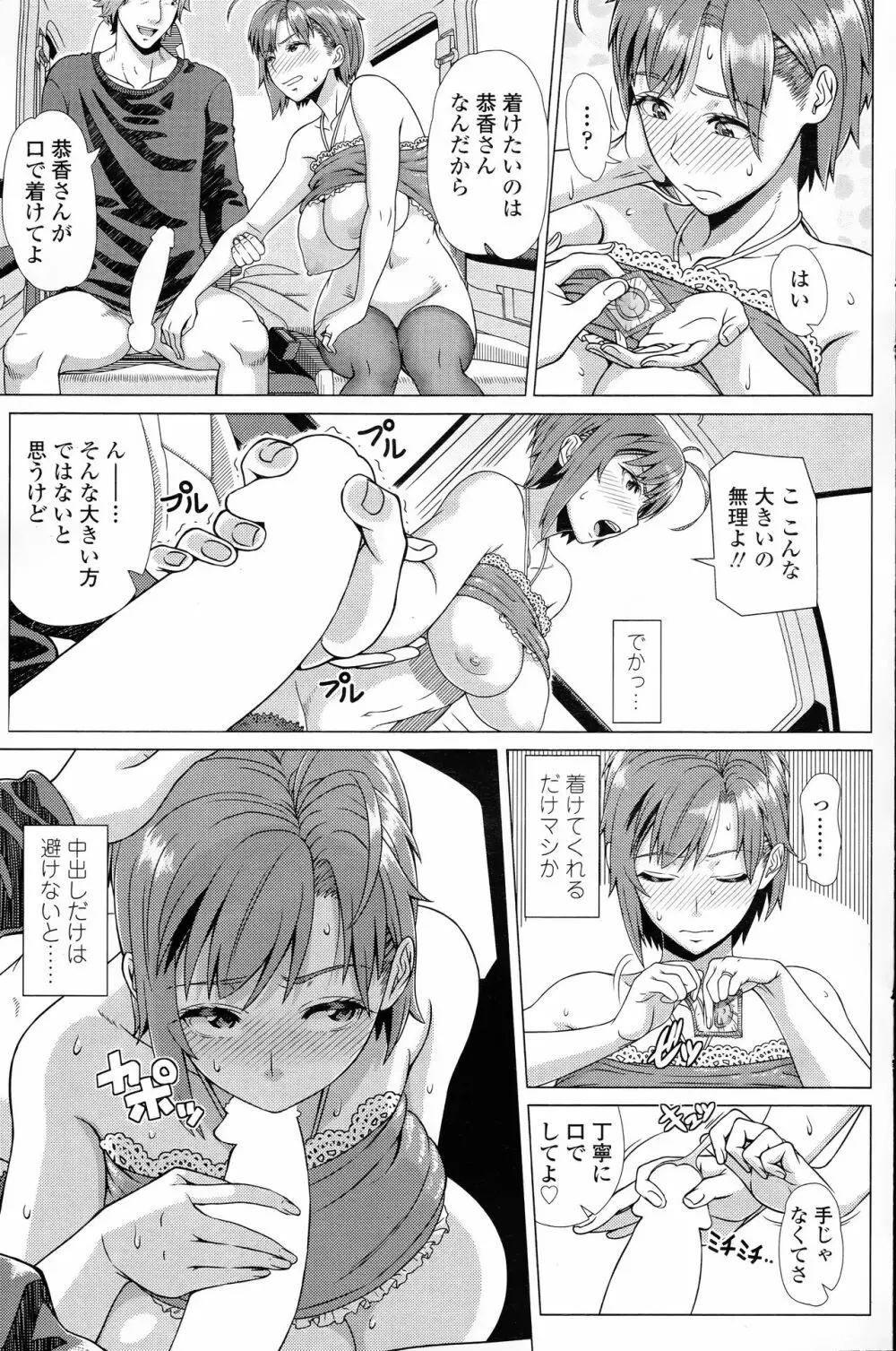 COMIC 浪漫娘EX Page.103