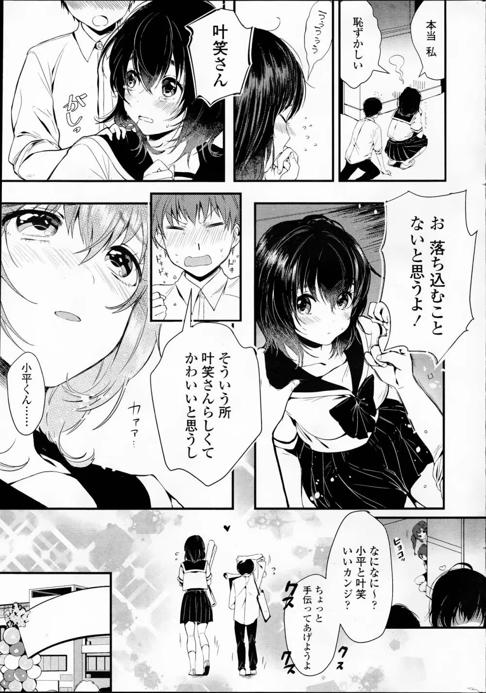 COMIC 浪漫娘EX Page.13