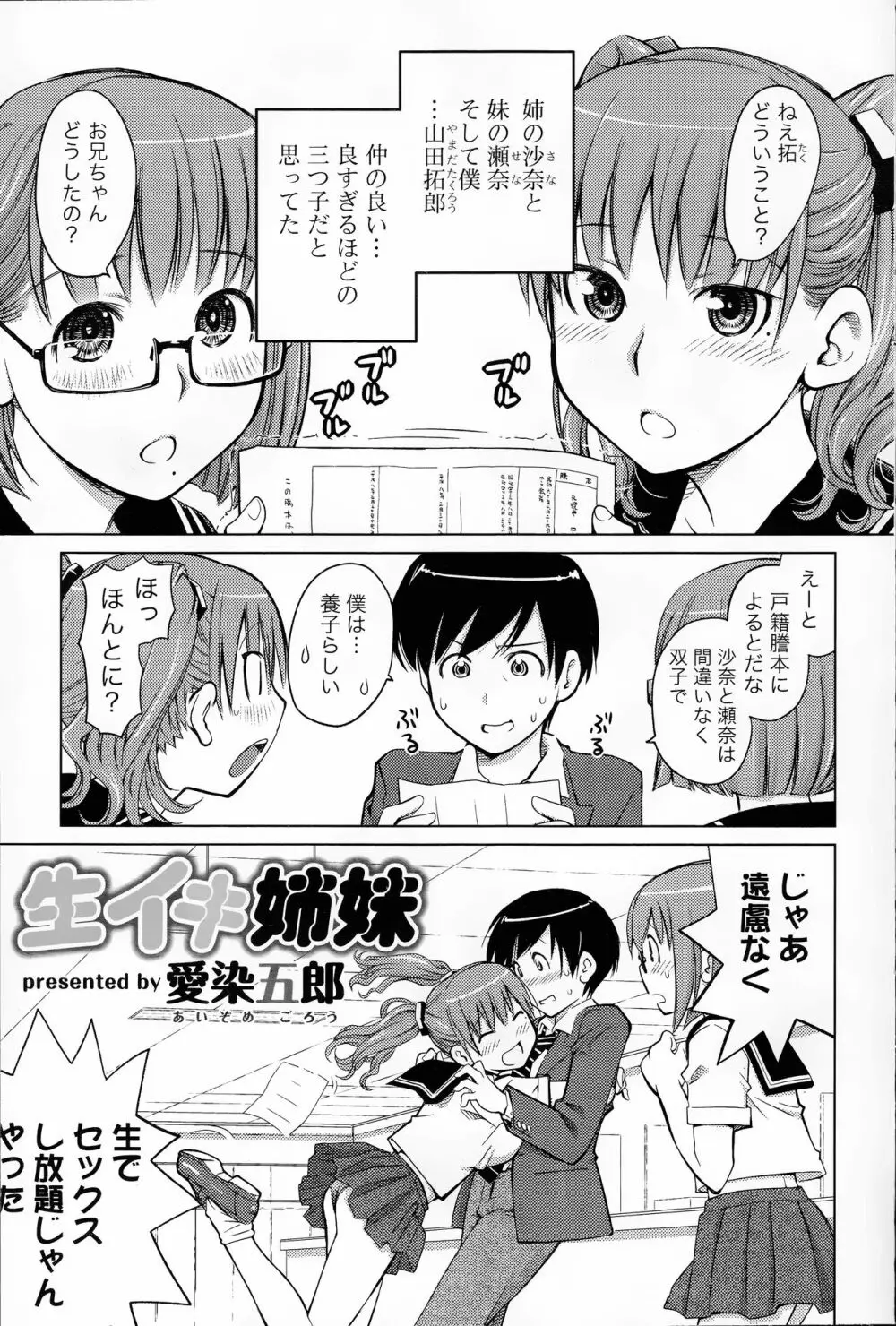COMIC 浪漫娘EX Page.139