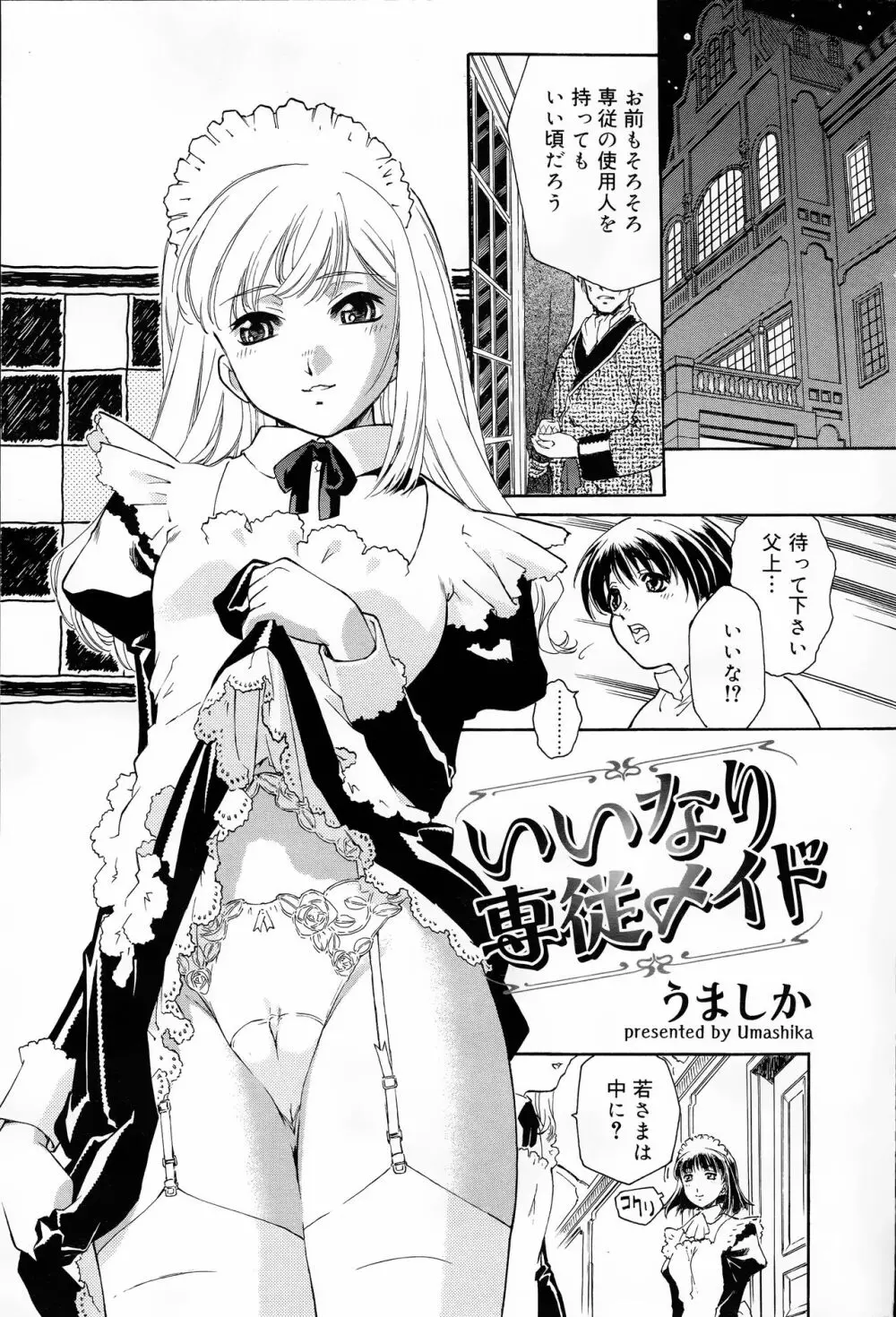COMIC 浪漫娘EX Page.159