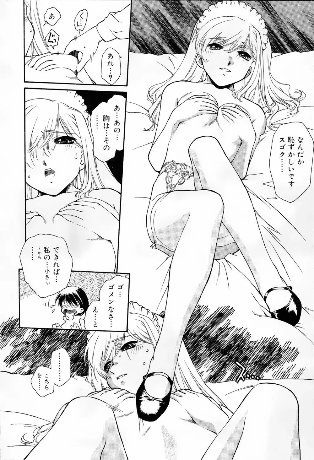 COMIC 浪漫娘EX Page.170