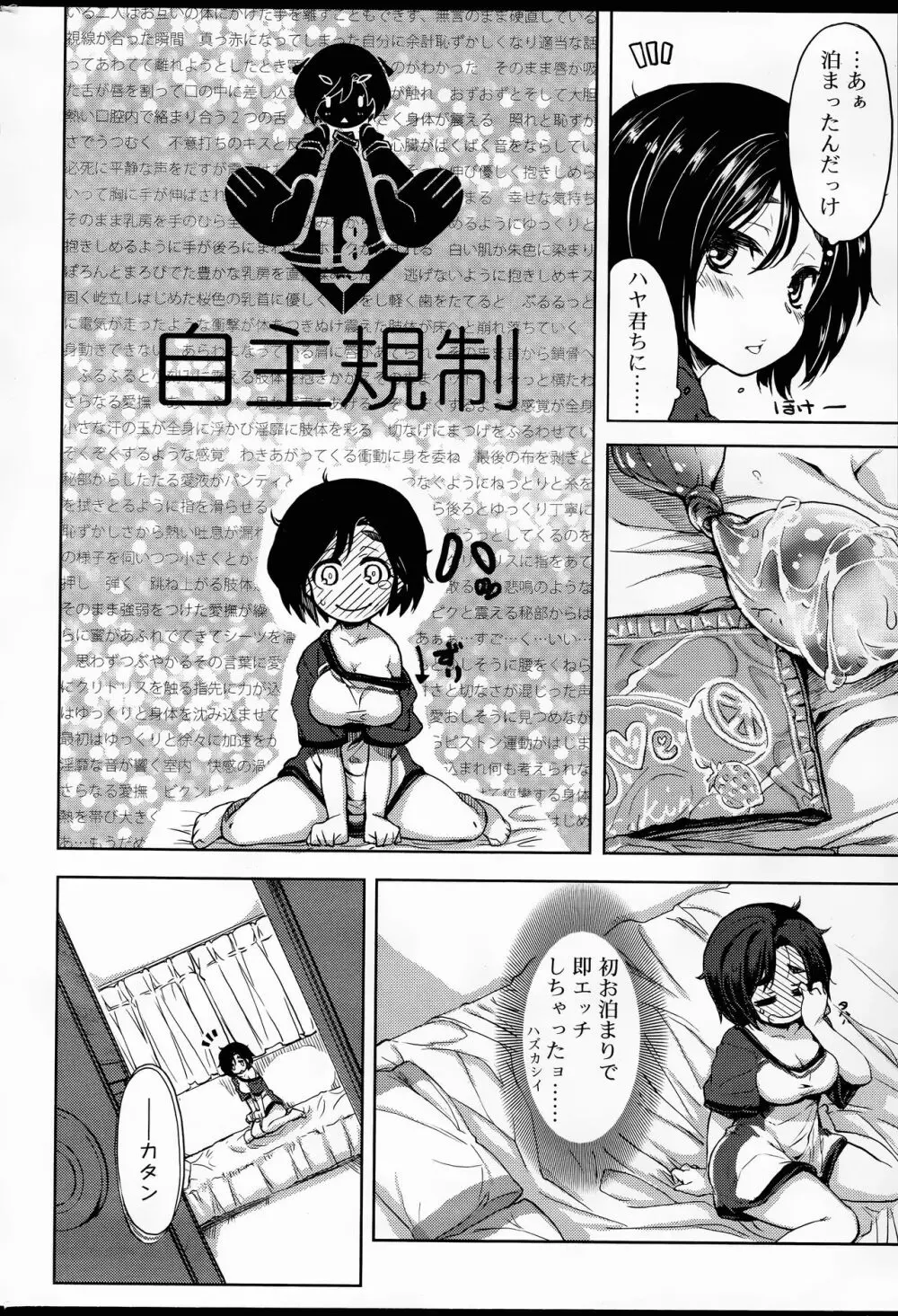COMIC 浪漫娘EX Page.32