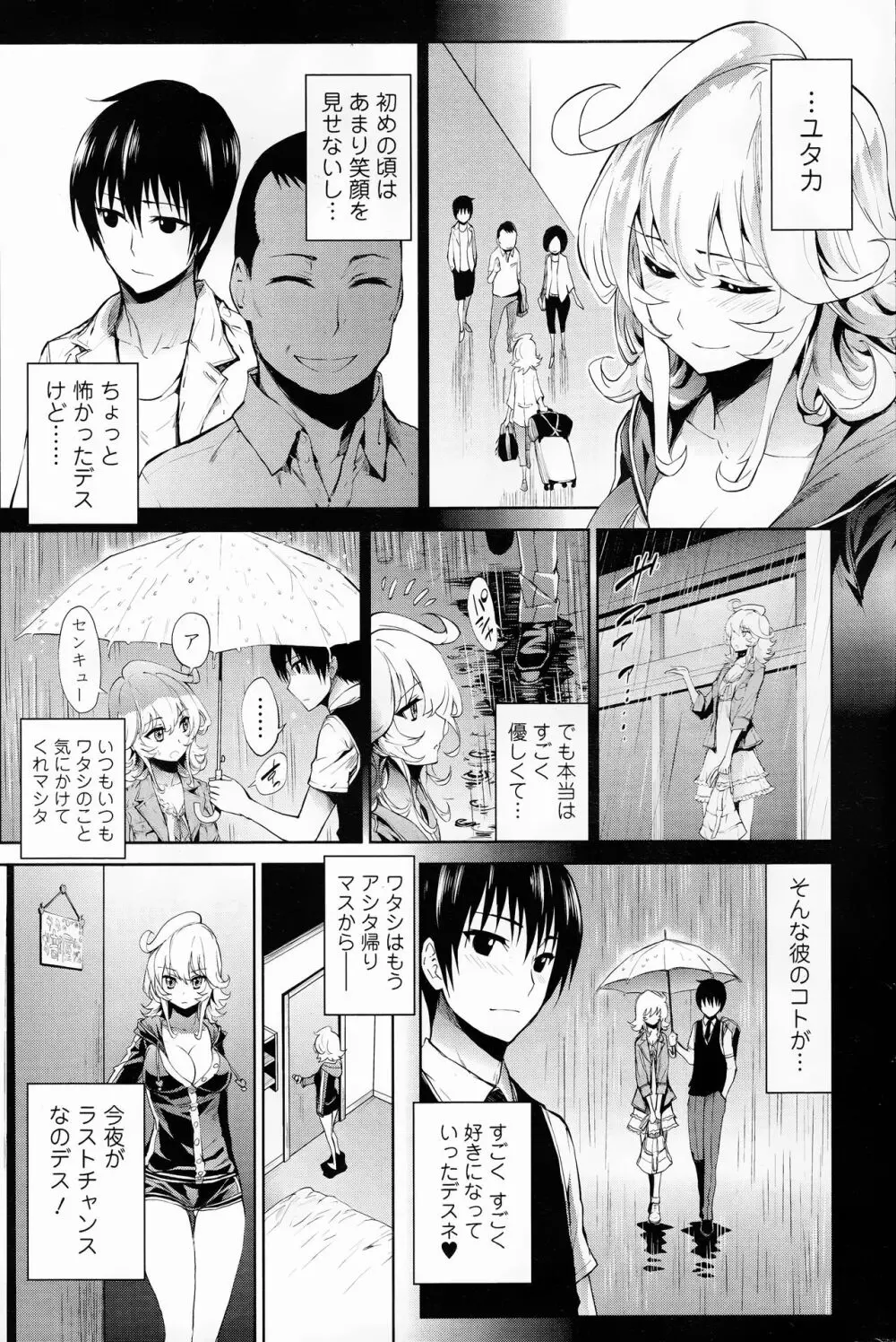 COMIC 浪漫娘EX Page.71