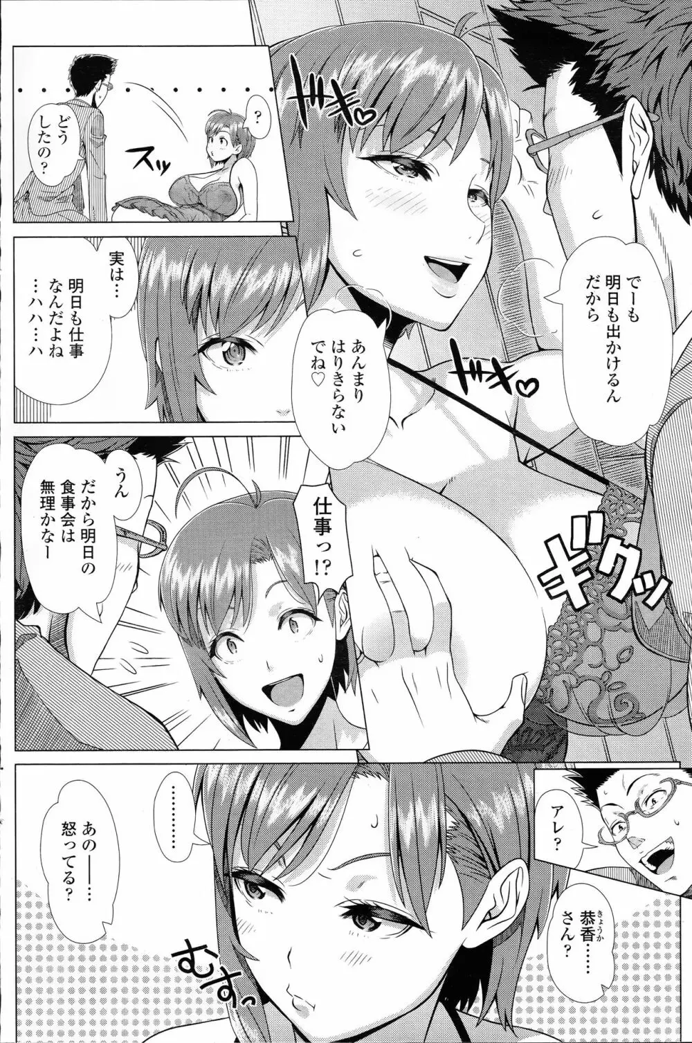 COMIC 浪漫娘EX Page.94