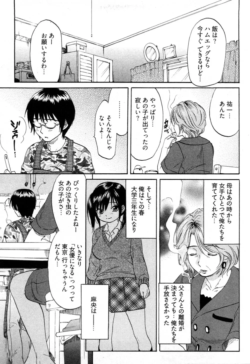 恋色劣情ガール Page.10