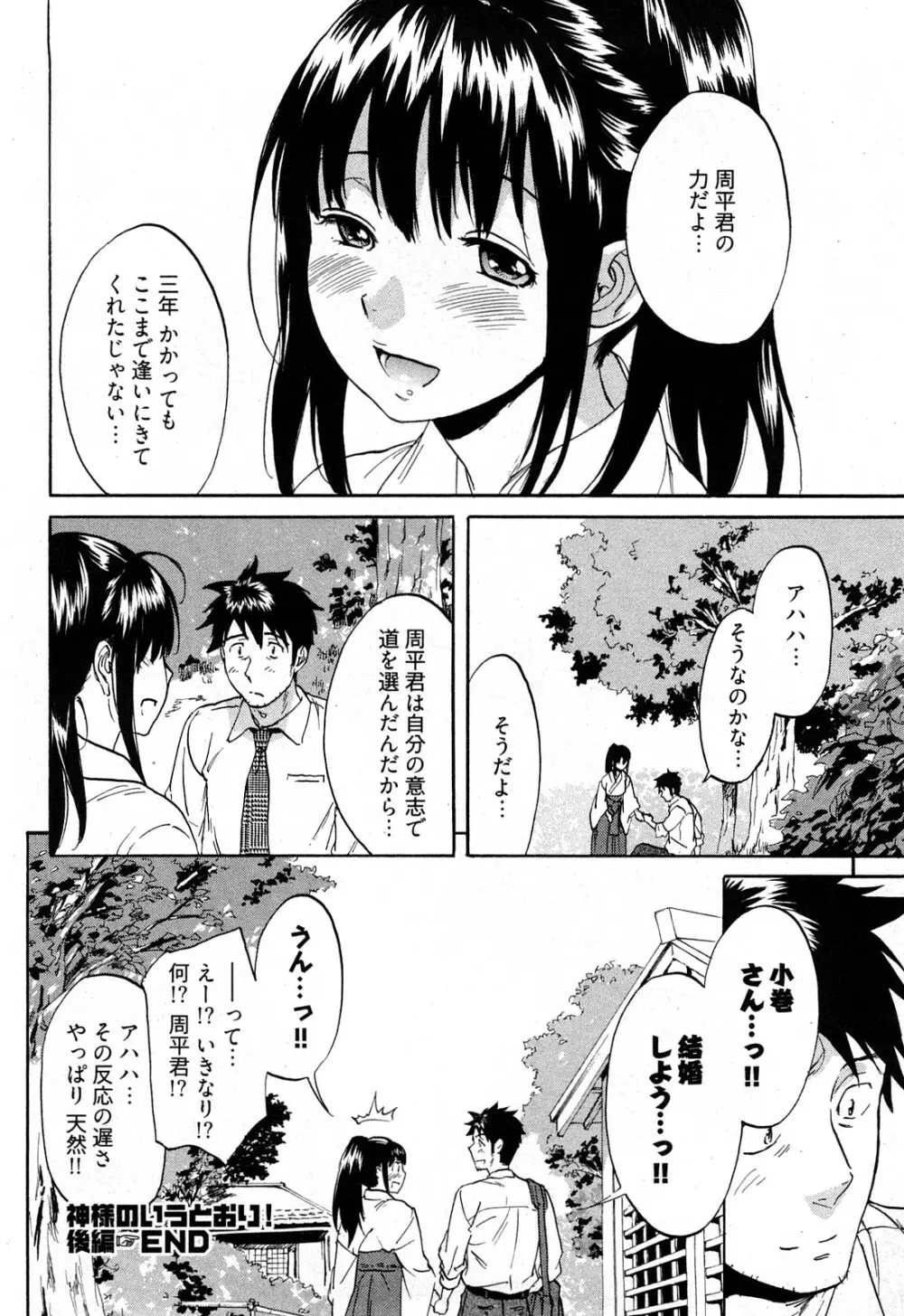 恋色劣情ガール Page.103