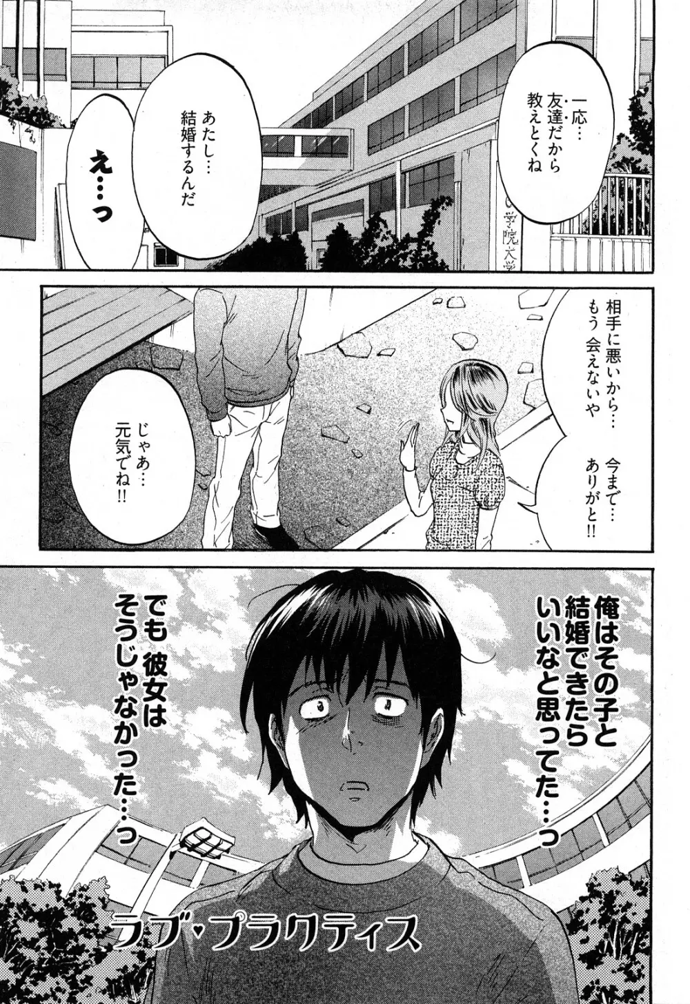 恋色劣情ガール Page.104