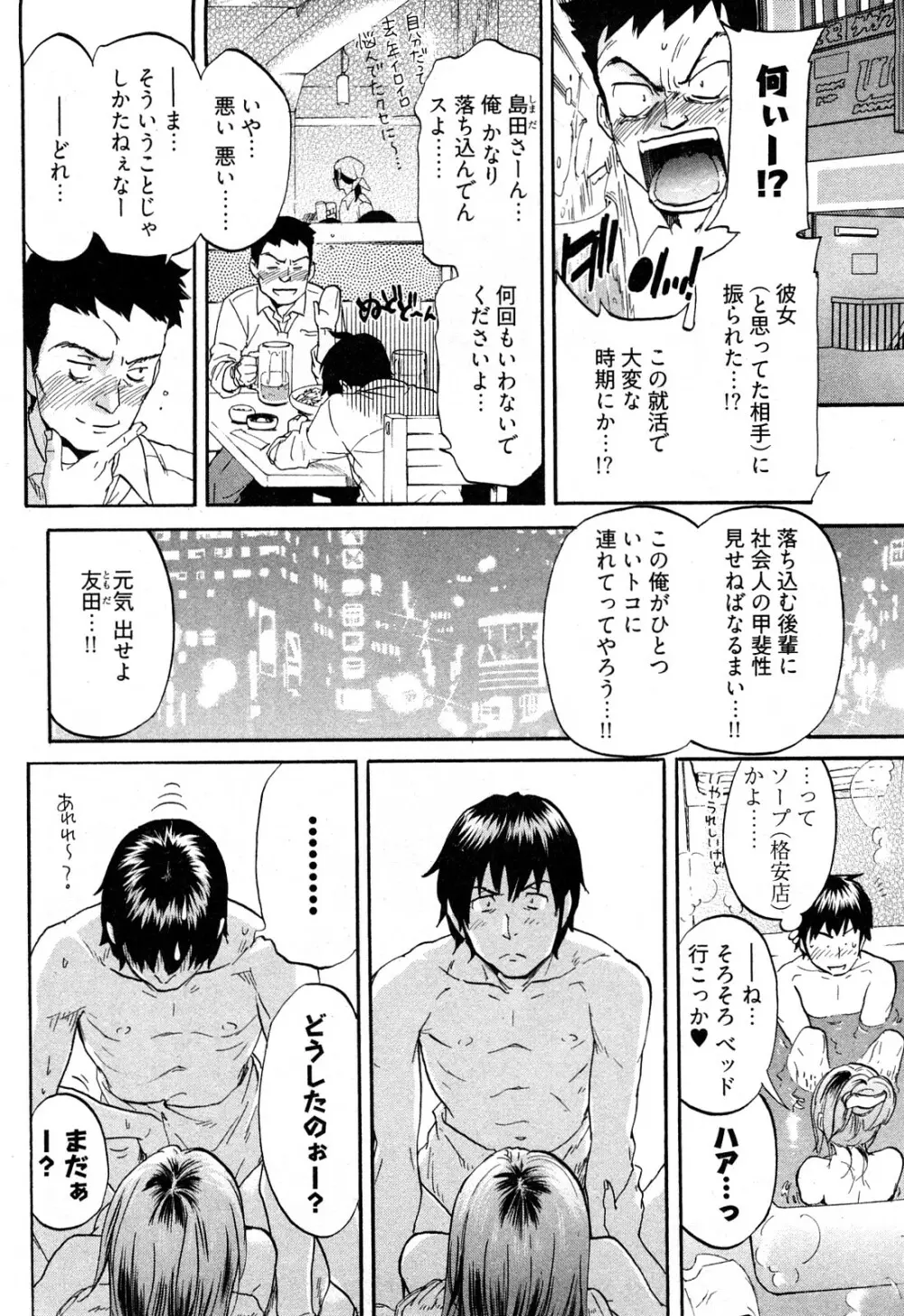 恋色劣情ガール Page.105