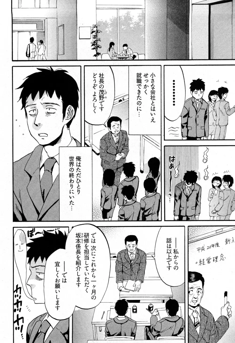 恋色劣情ガール Page.107