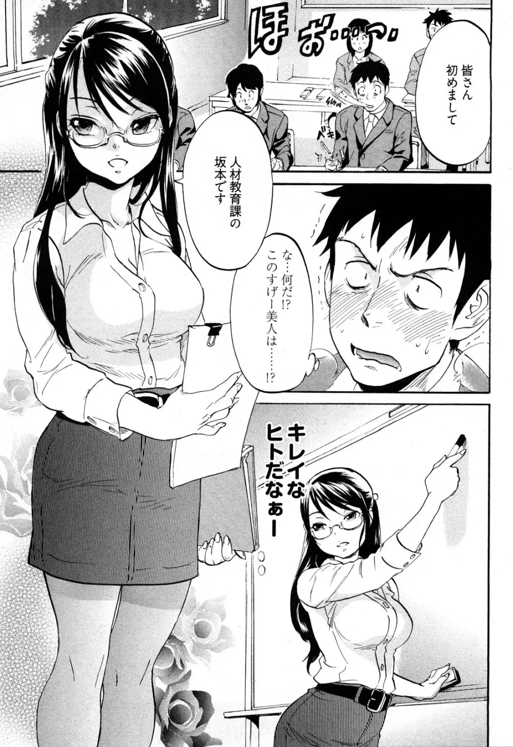 恋色劣情ガール Page.108
