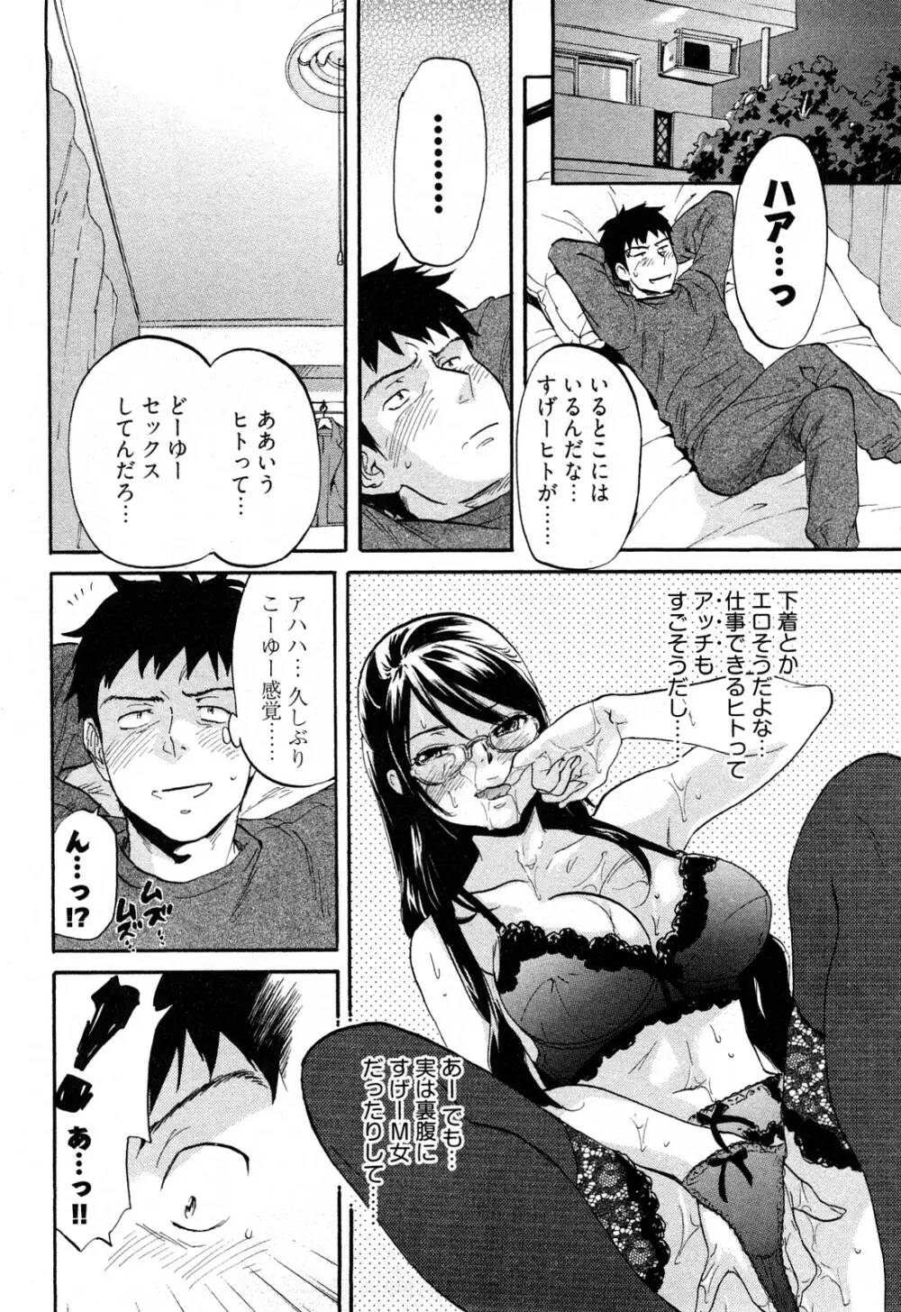 恋色劣情ガール Page.109