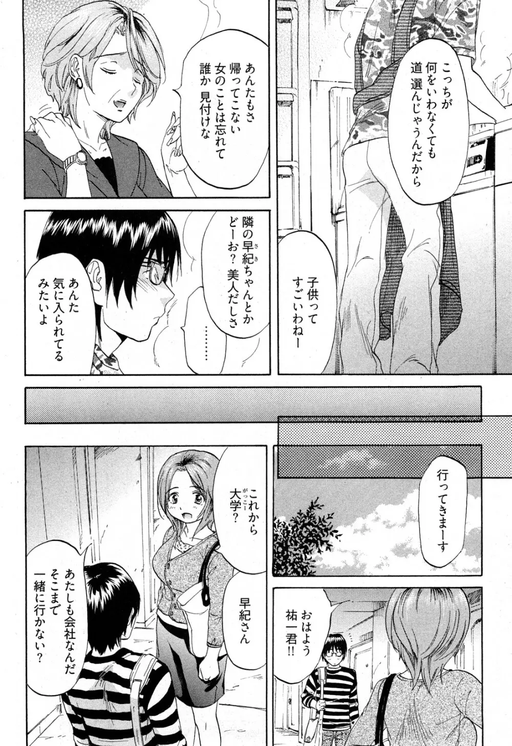 恋色劣情ガール Page.11