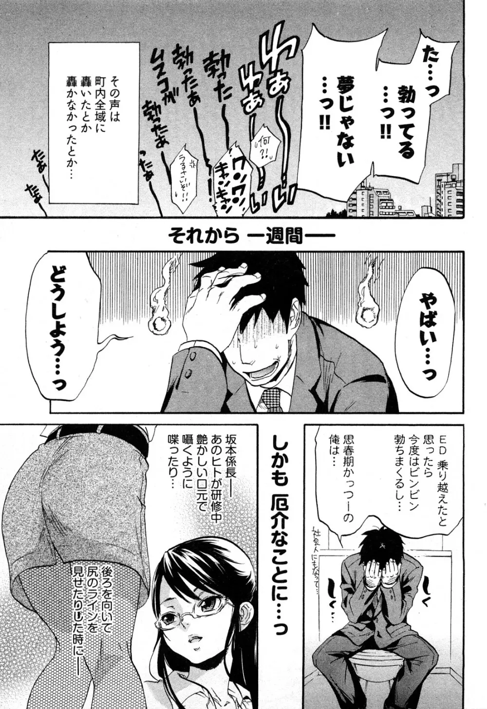 恋色劣情ガール Page.110