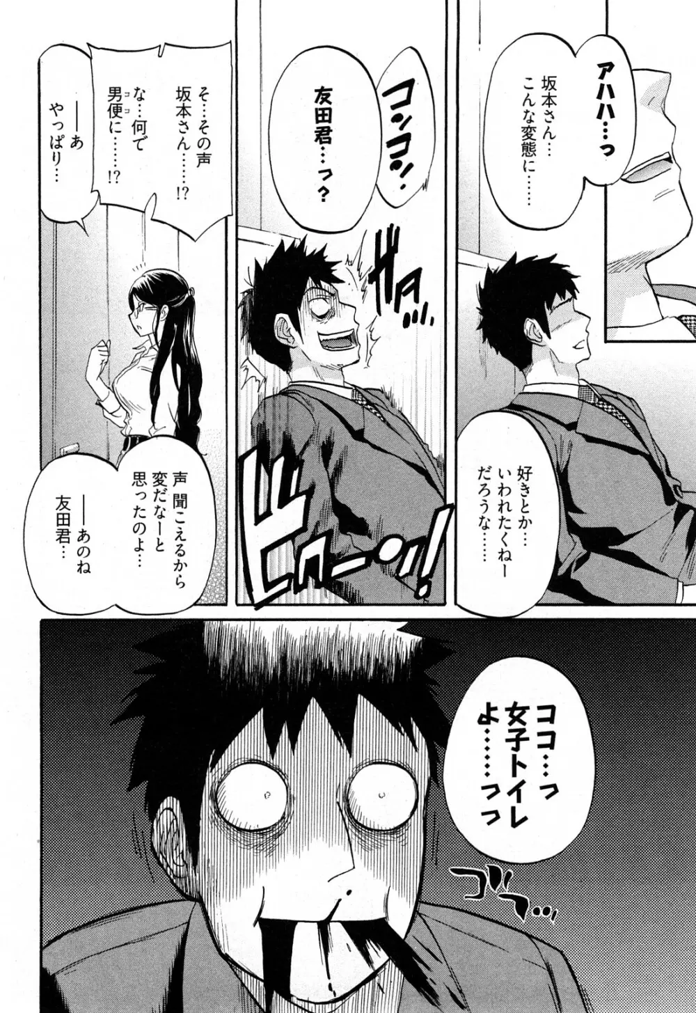 恋色劣情ガール Page.111