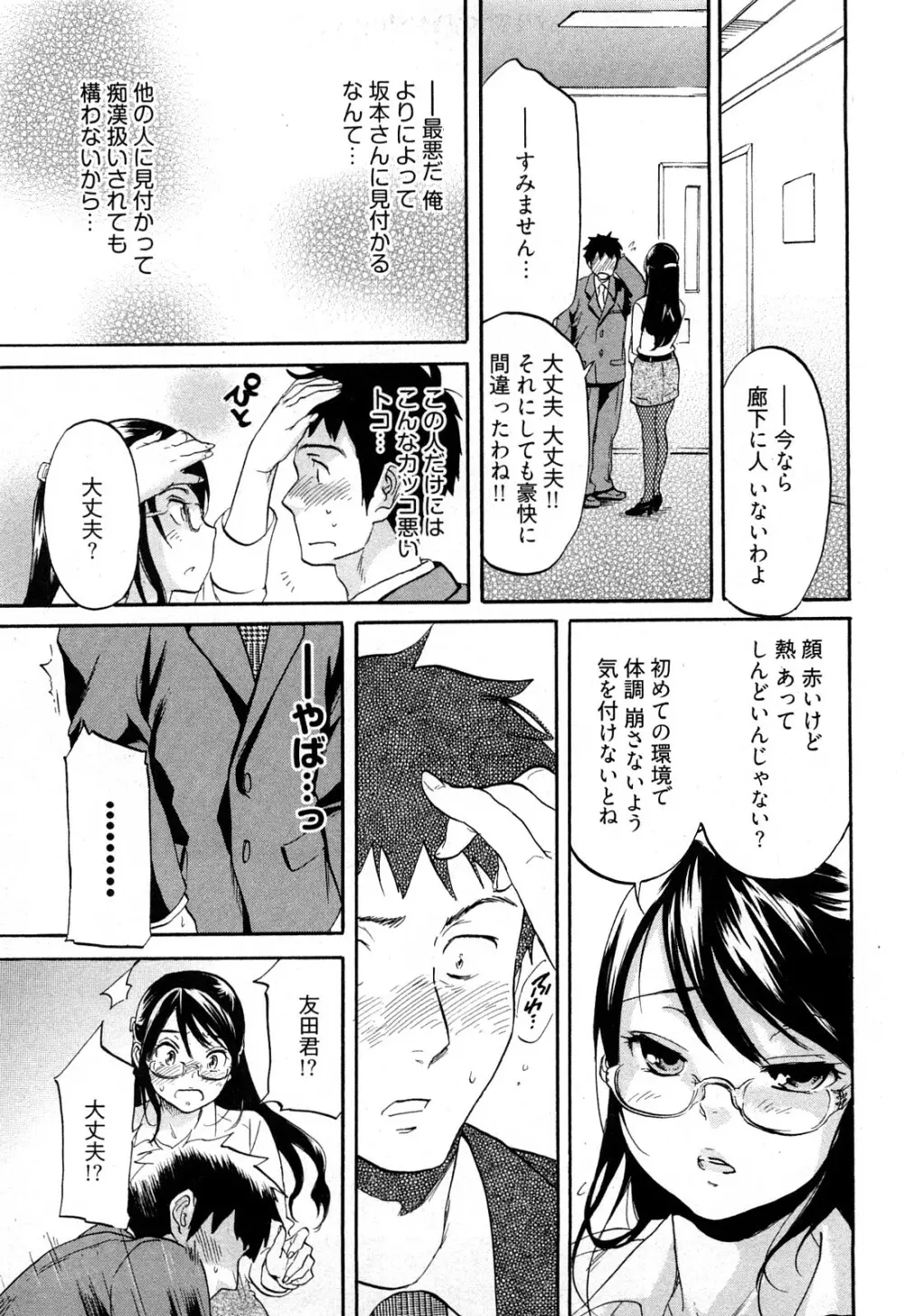 恋色劣情ガール Page.112