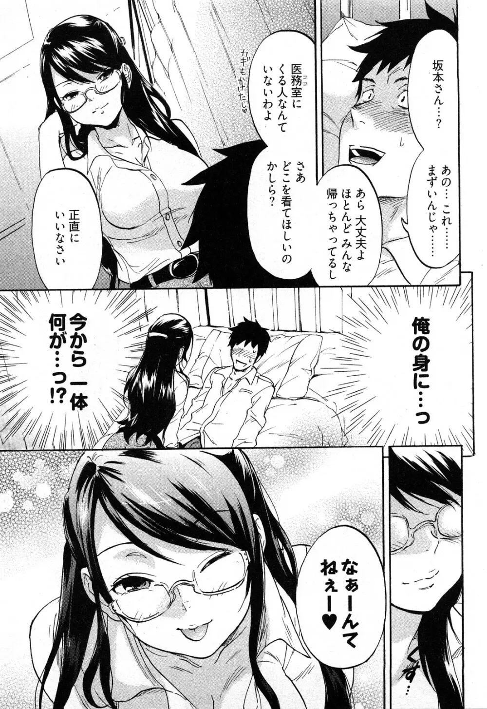 恋色劣情ガール Page.114