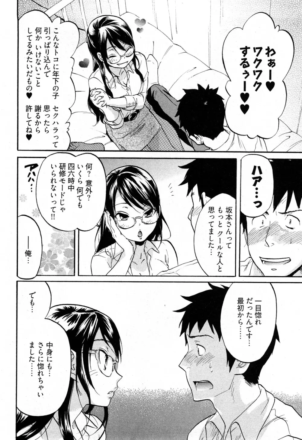 恋色劣情ガール Page.115