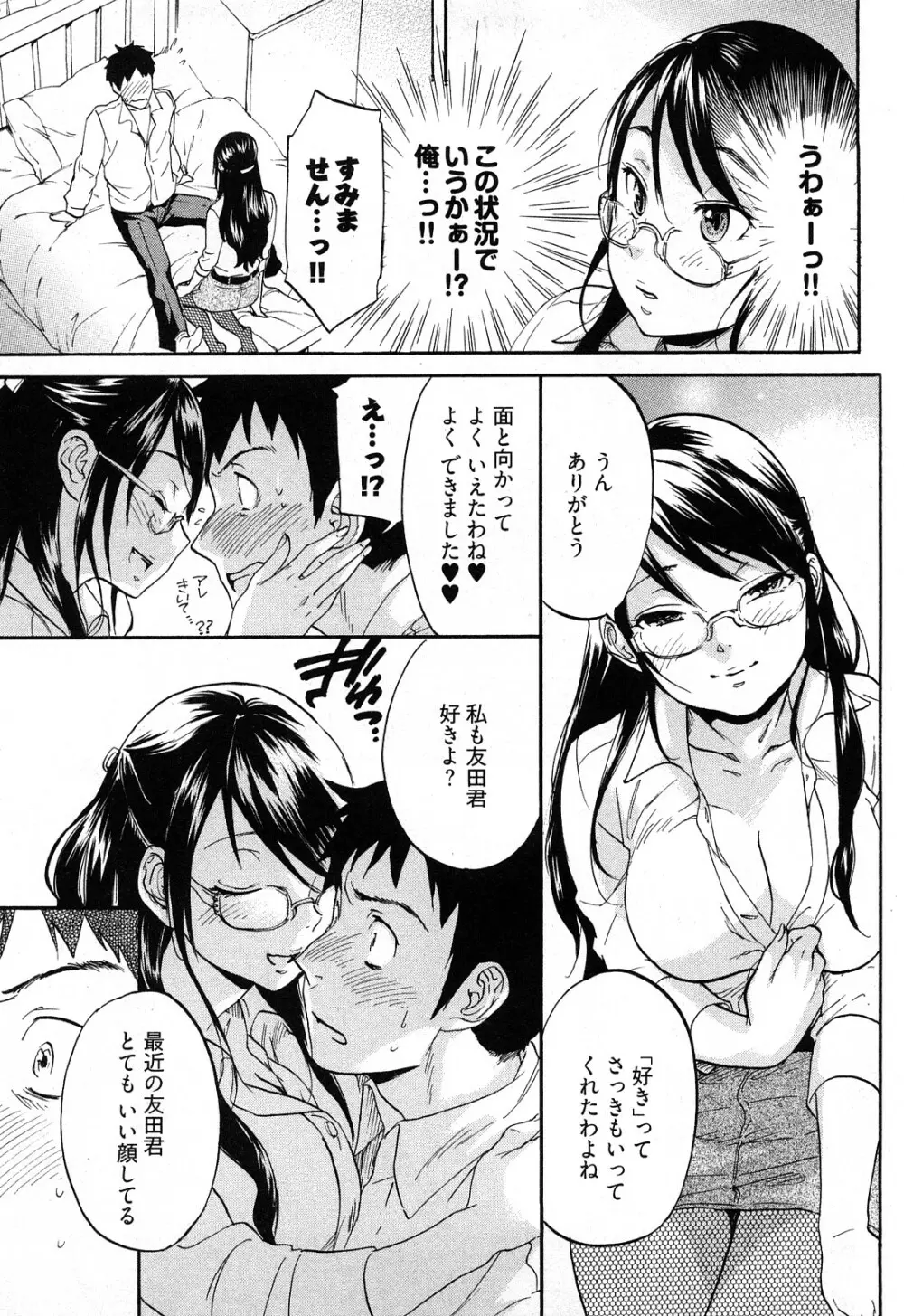 恋色劣情ガール Page.116