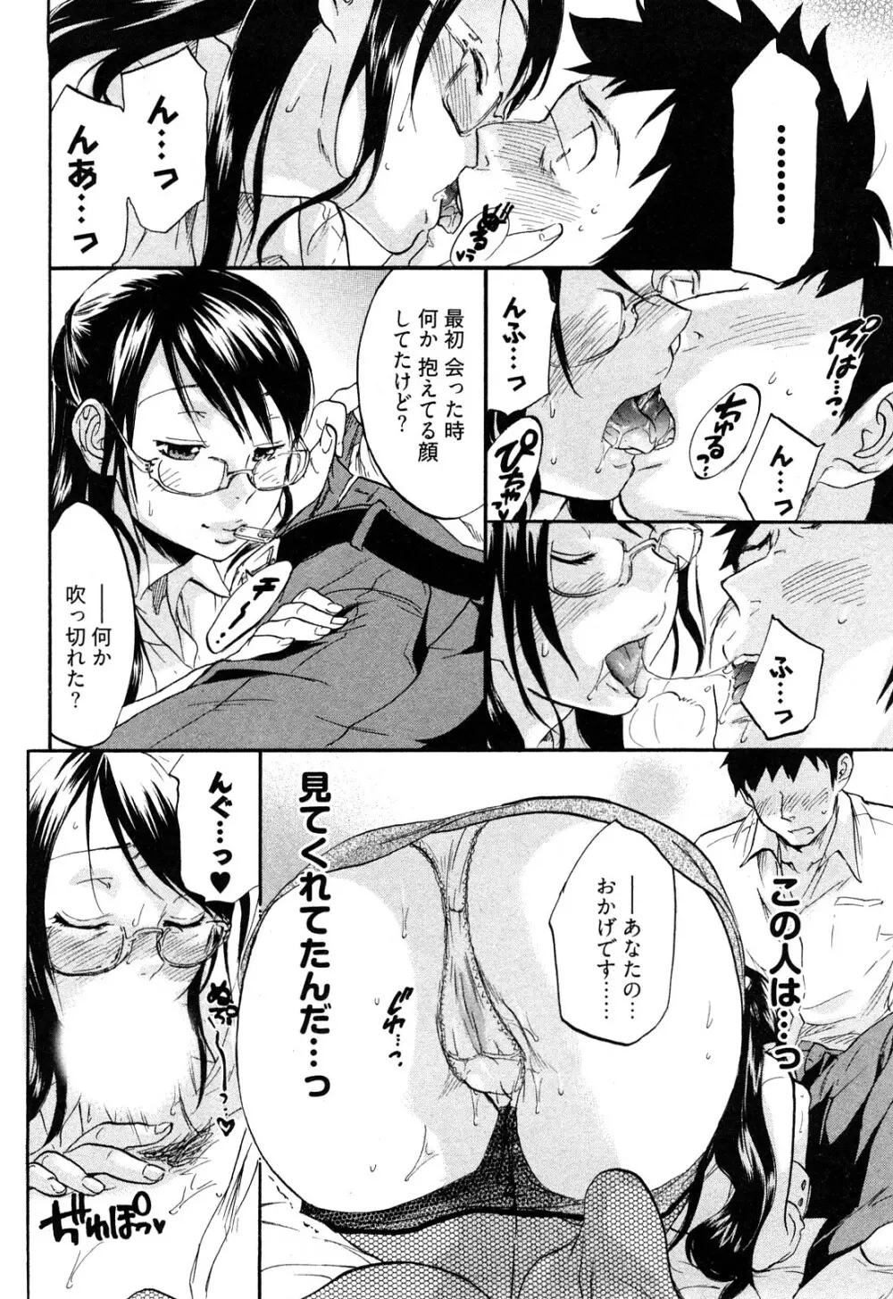 恋色劣情ガール Page.117