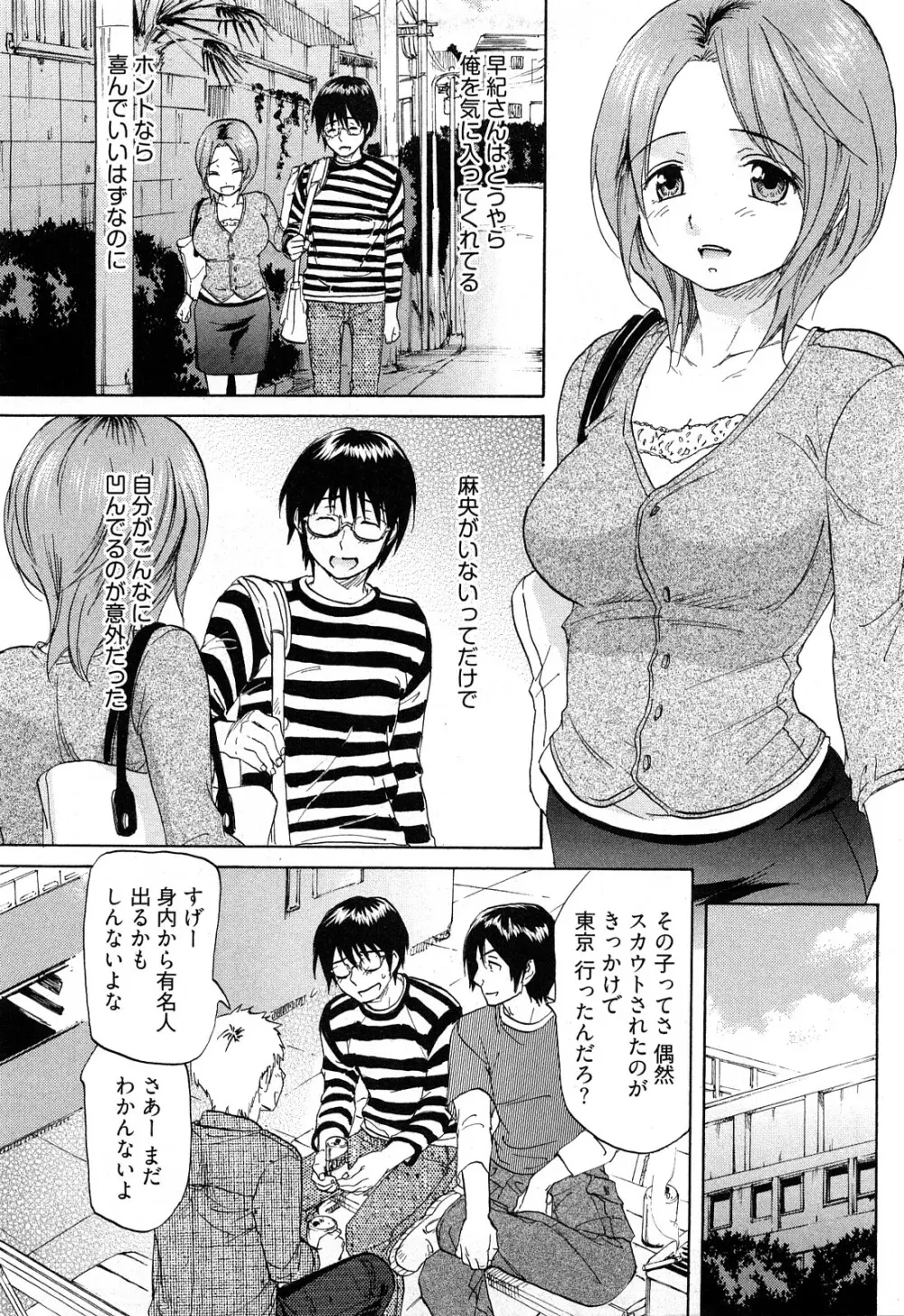 恋色劣情ガール Page.12