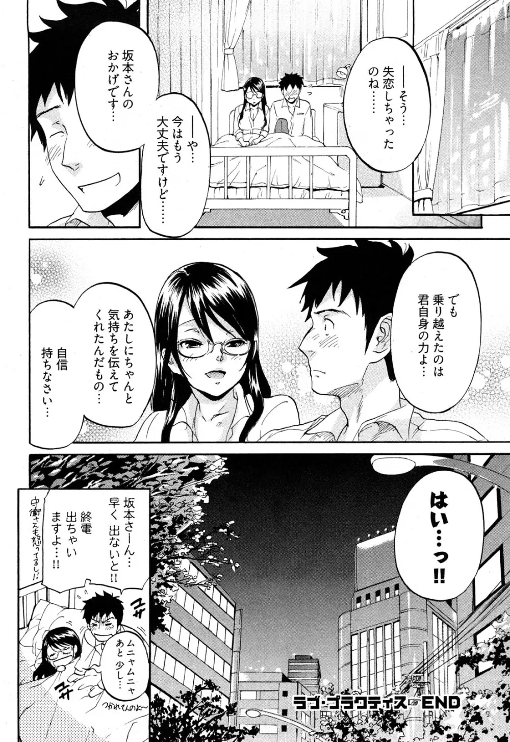 恋色劣情ガール Page.123