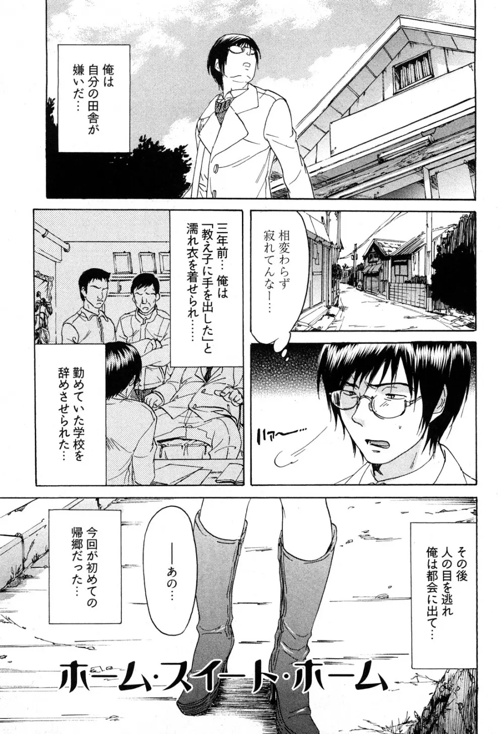 恋色劣情ガール Page.124