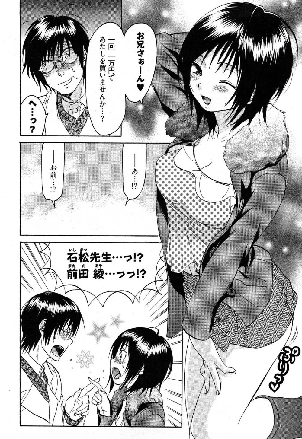 恋色劣情ガール Page.125