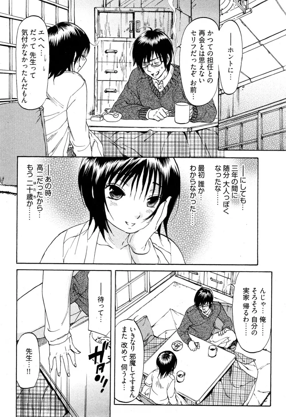 恋色劣情ガール Page.127