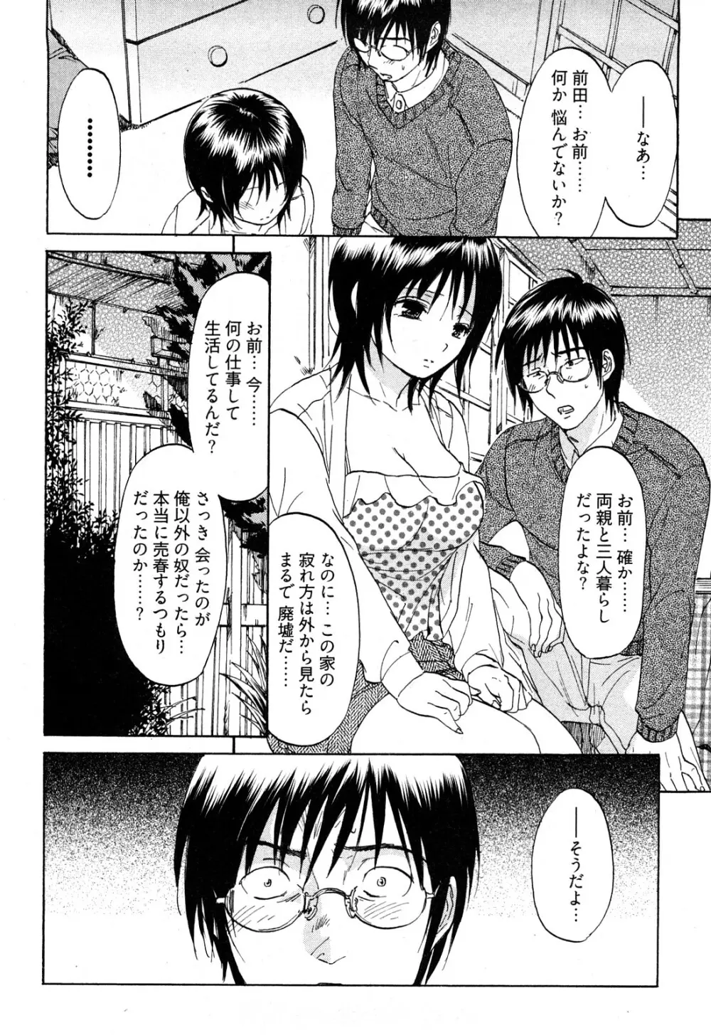 恋色劣情ガール Page.129