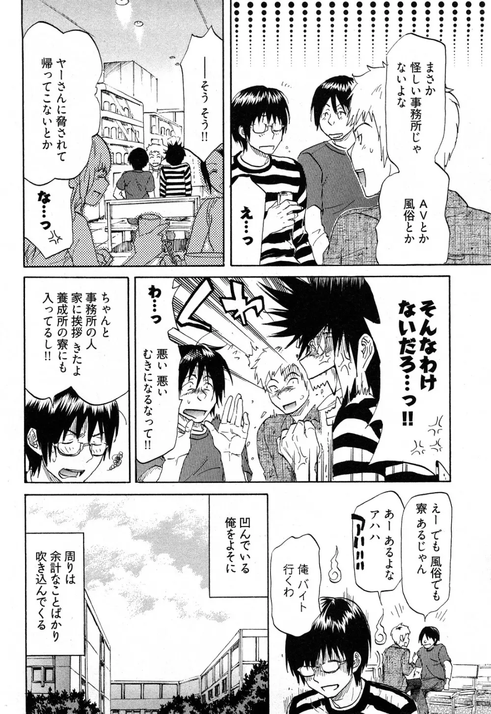 恋色劣情ガール Page.13