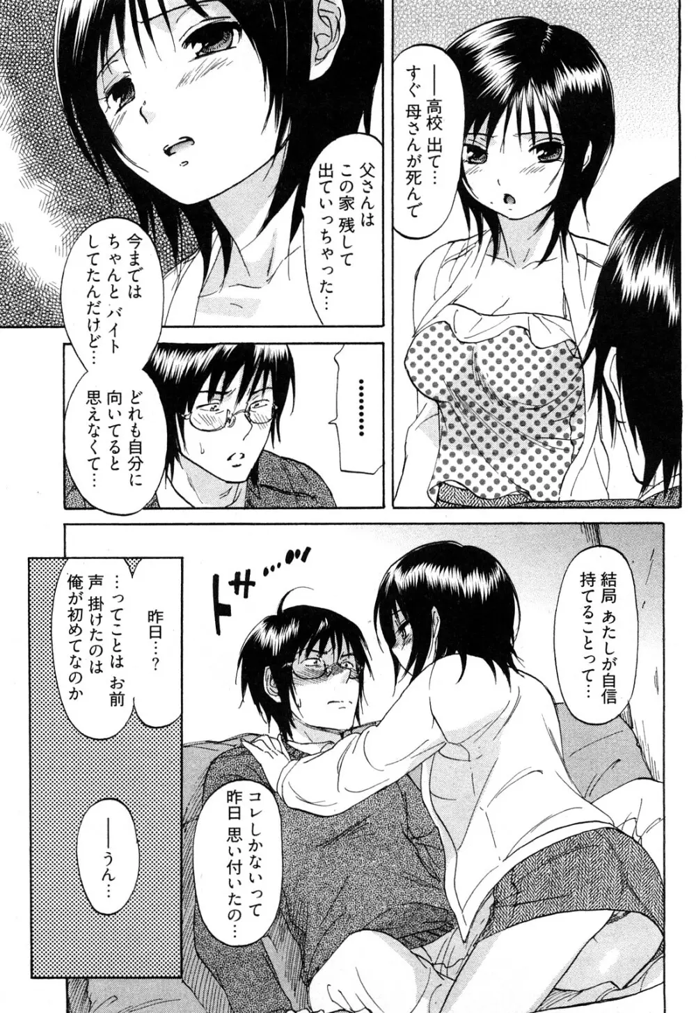 恋色劣情ガール Page.130