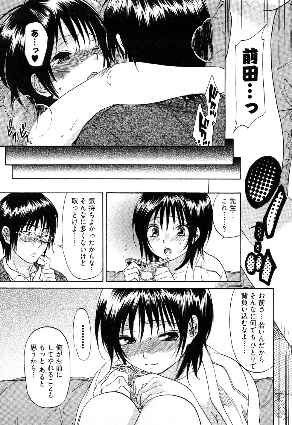 恋色劣情ガール Page.142