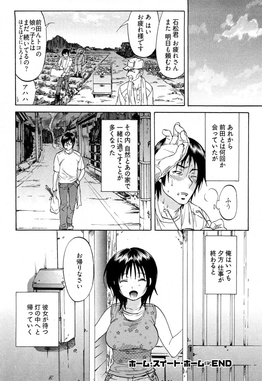 恋色劣情ガール Page.143