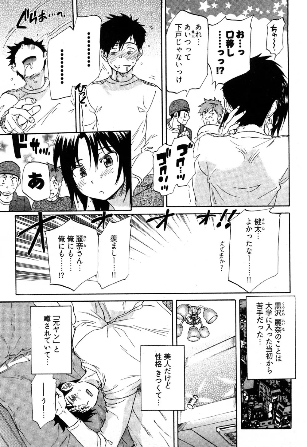 恋色劣情ガール Page.146