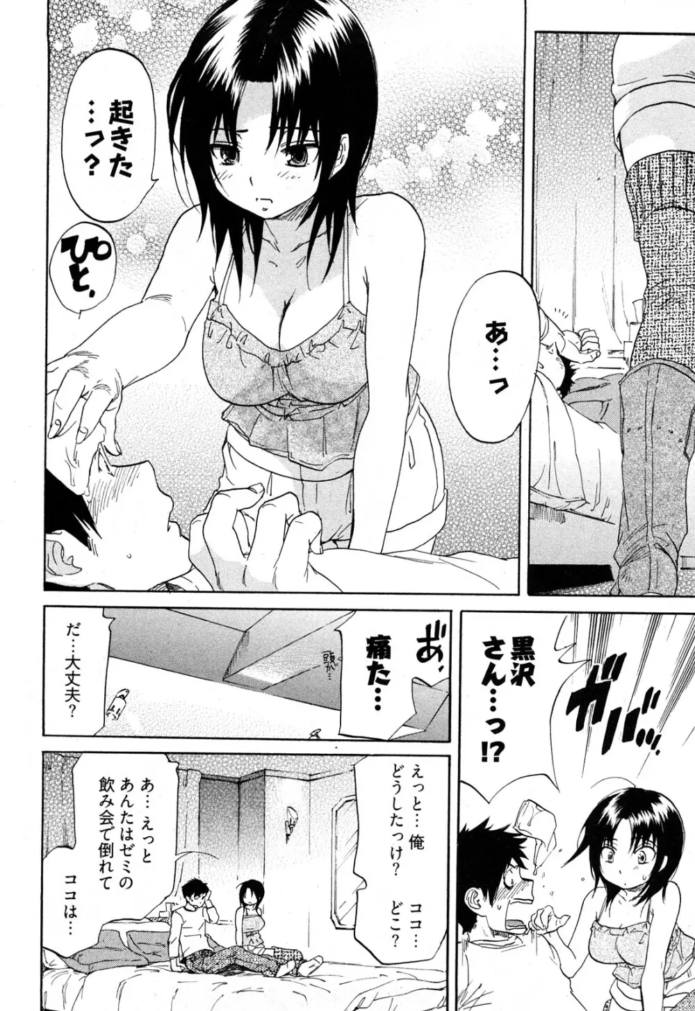 恋色劣情ガール Page.147