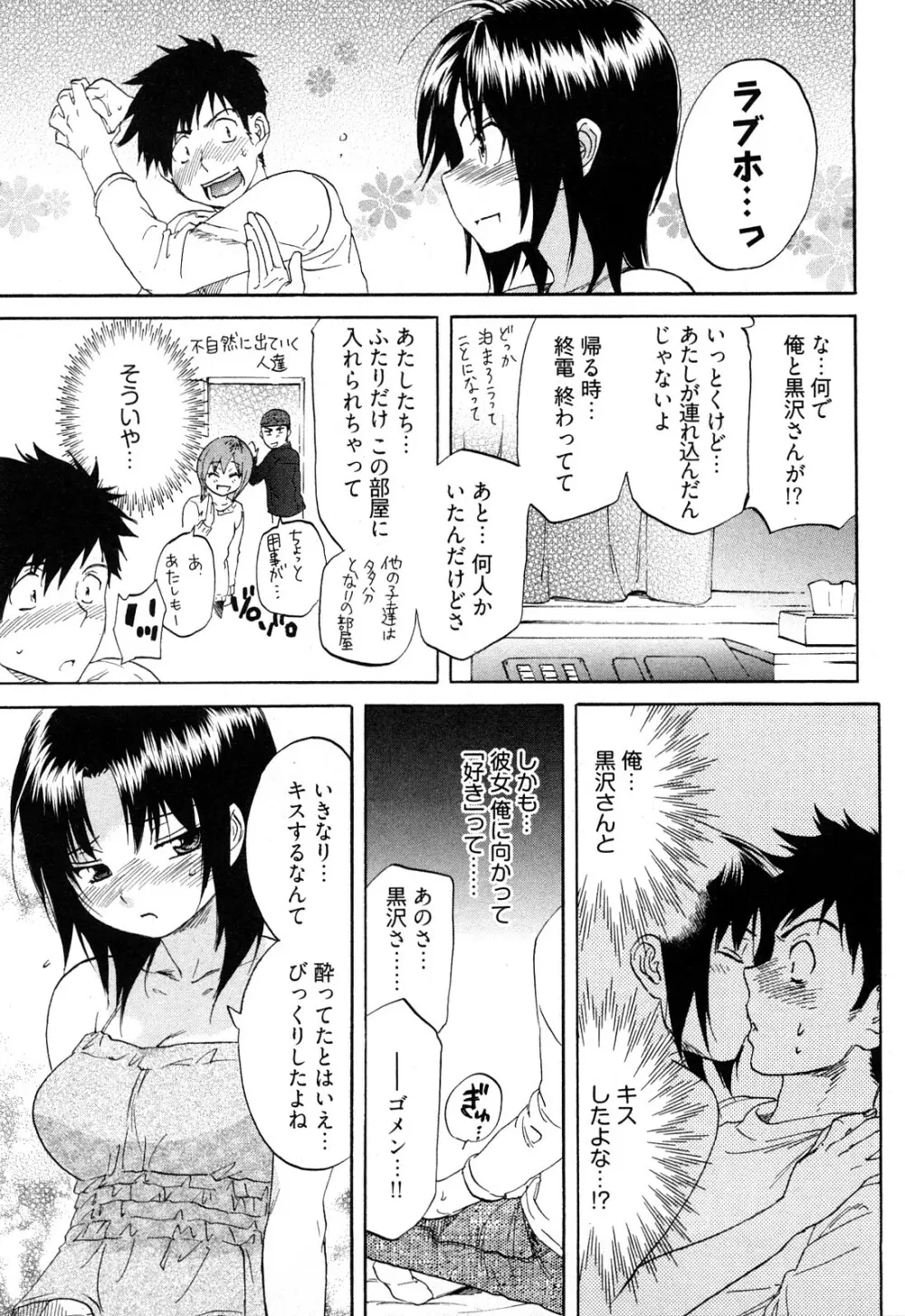 恋色劣情ガール Page.148
