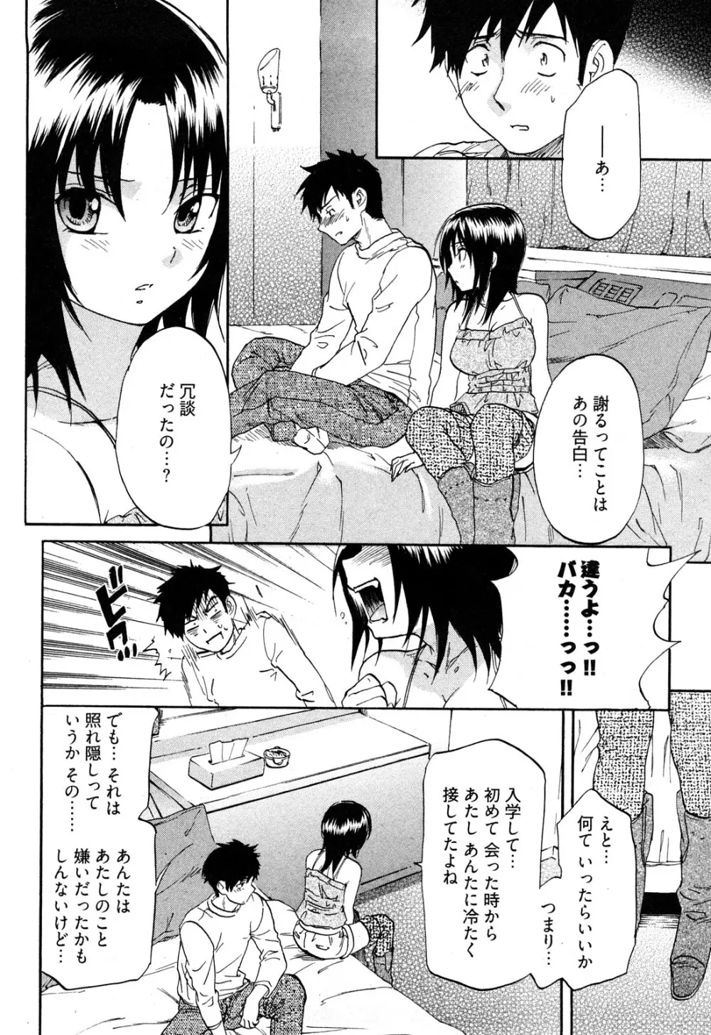 恋色劣情ガール Page.149