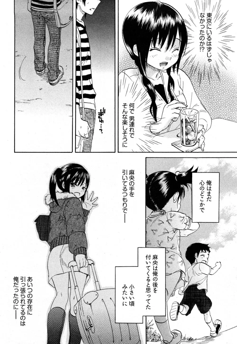 恋色劣情ガール Page.15
