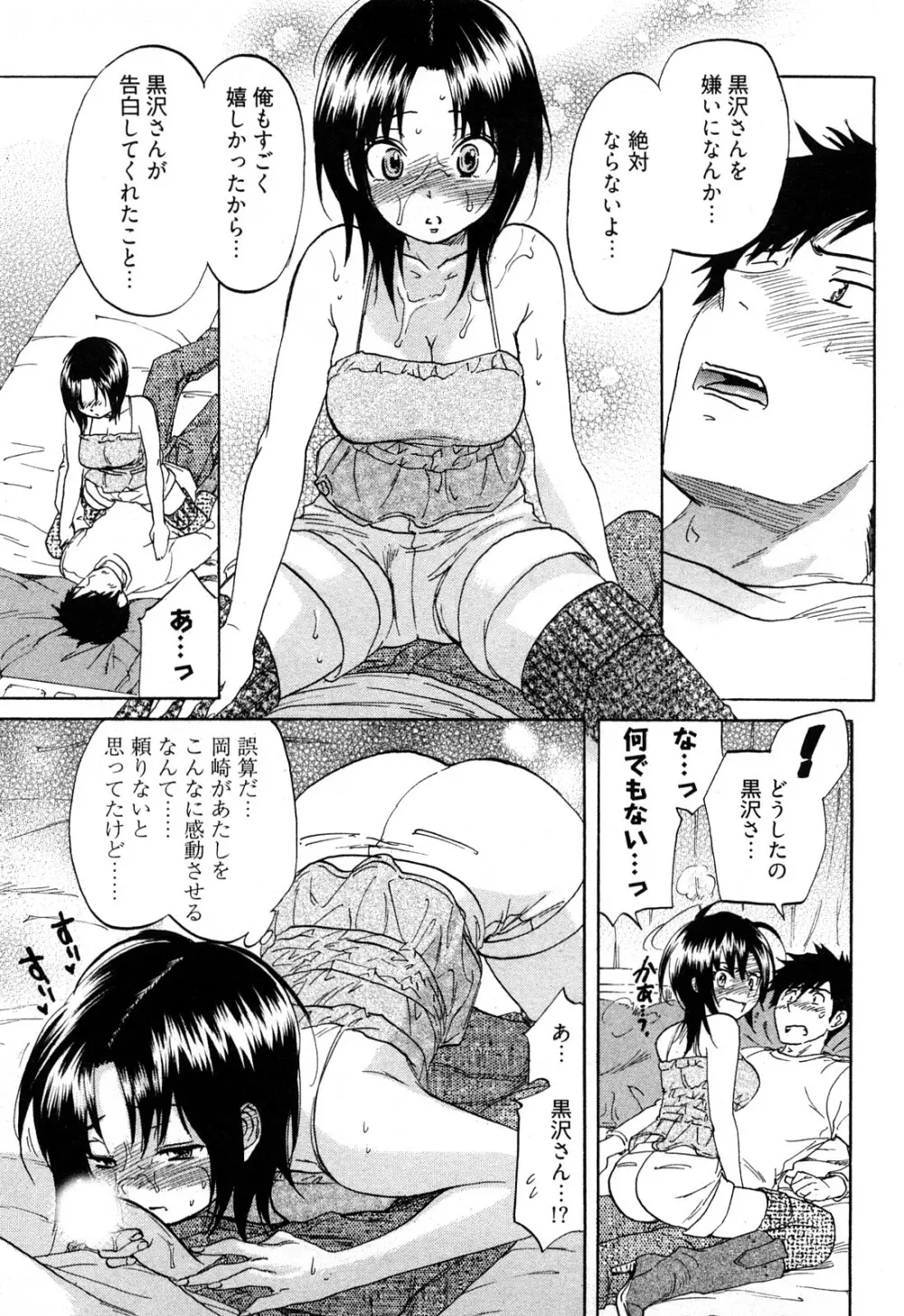 恋色劣情ガール Page.154