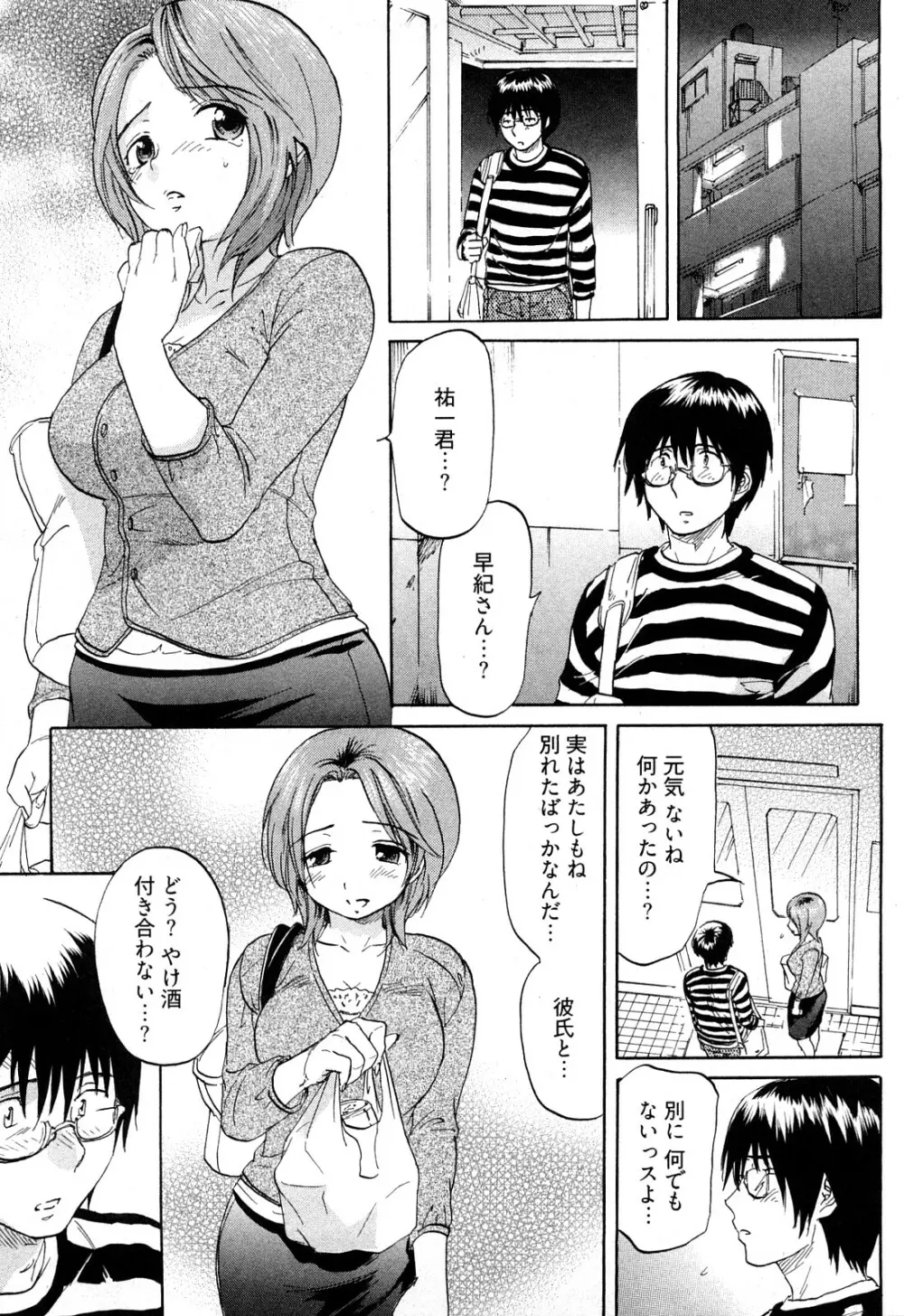 恋色劣情ガール Page.16