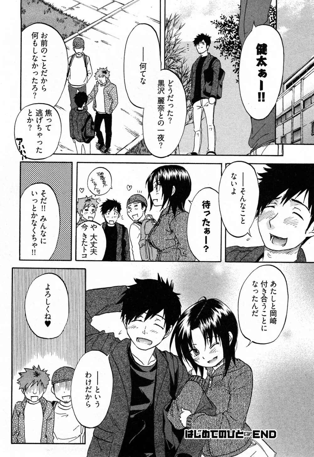 恋色劣情ガール Page.161
