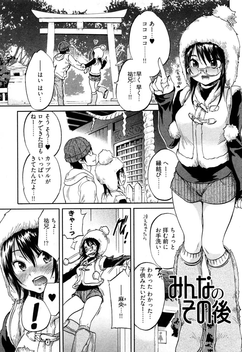 恋色劣情ガール Page.162