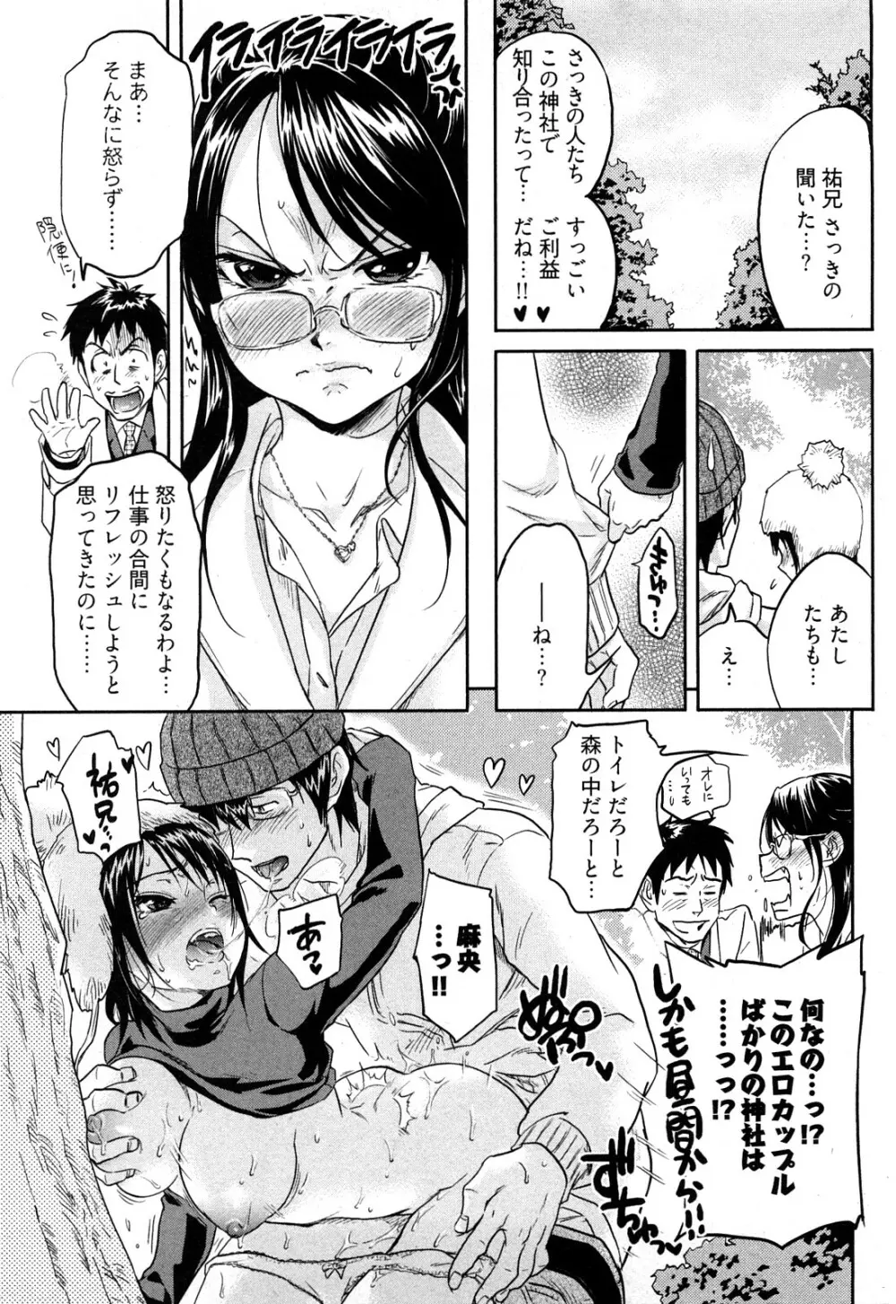恋色劣情ガール Page.164