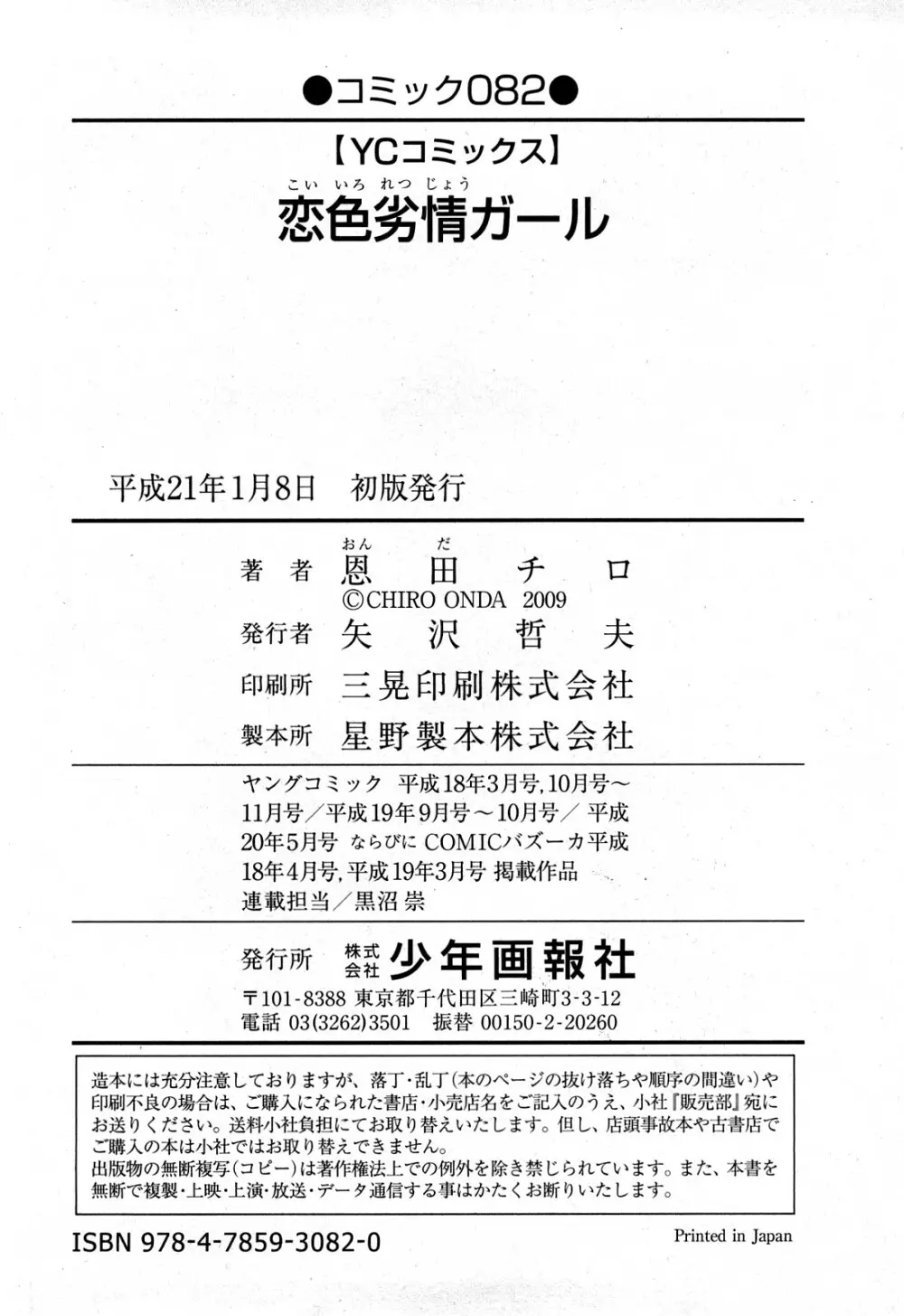 恋色劣情ガール Page.167
