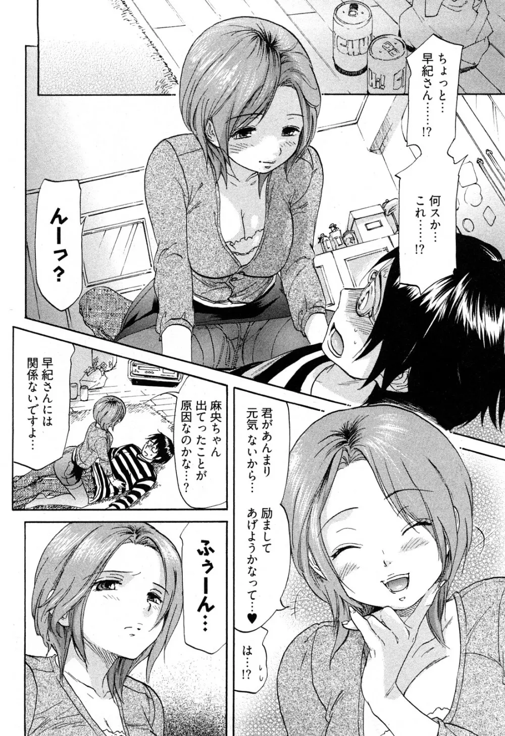 恋色劣情ガール Page.17