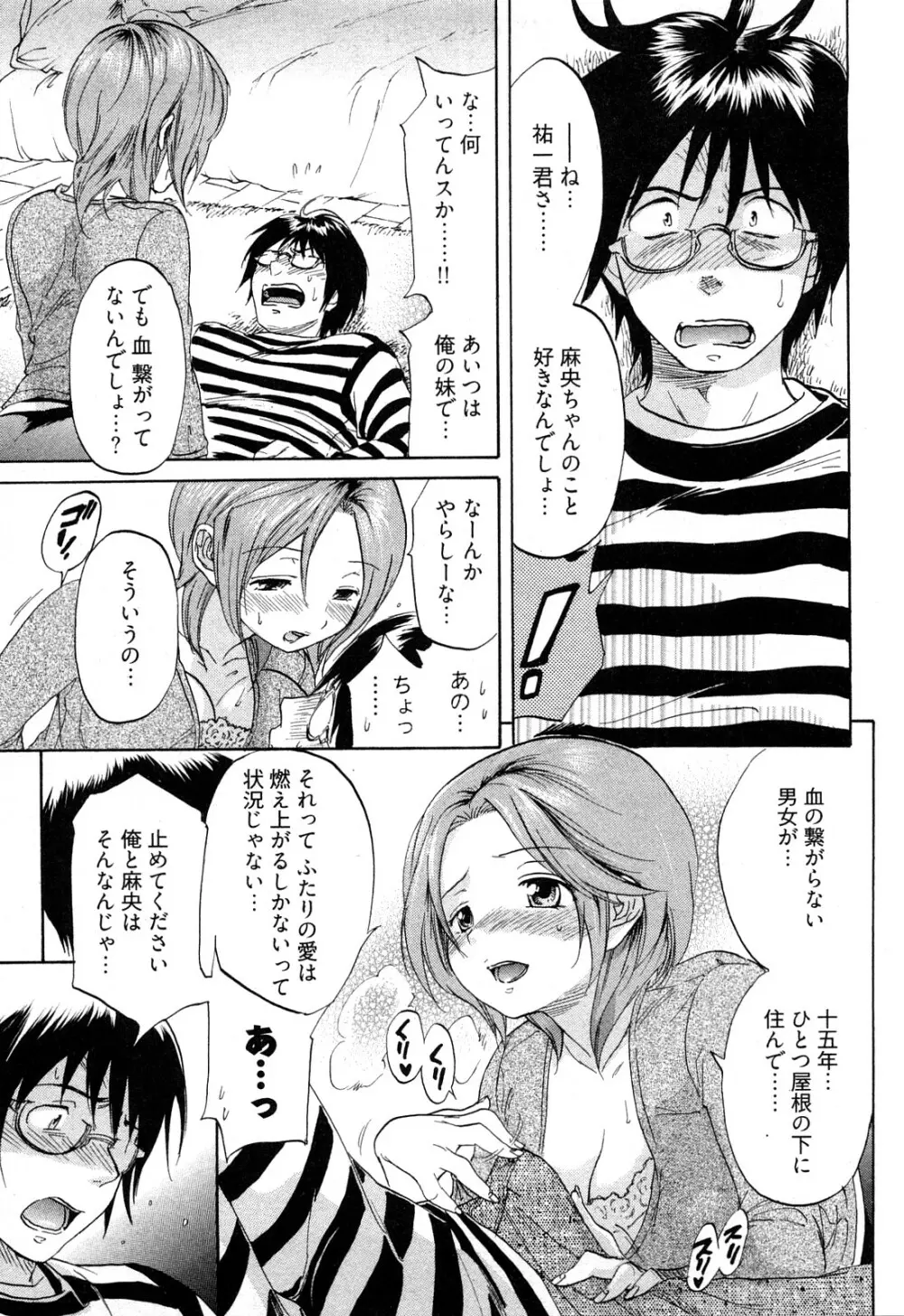 恋色劣情ガール Page.18